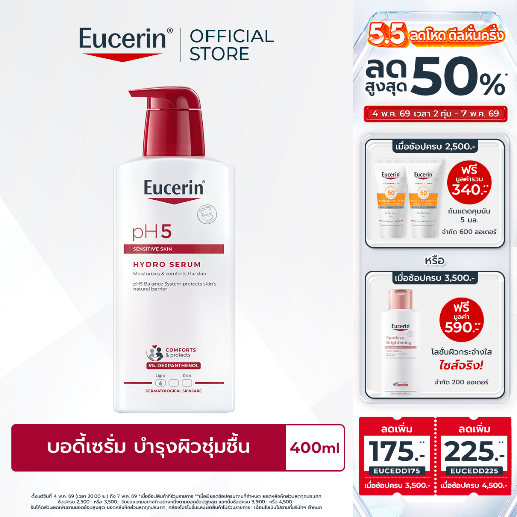 Eucerin pH5 SENSITIVE SKIN HYDRO SERUM 400 ML ยูเซอริน บอดี้เซรั่มบำรุงผิวกาย สูตรเข้มข้น ซึมซาบเร็ว บำรุงยาวนาน 12 ชม.