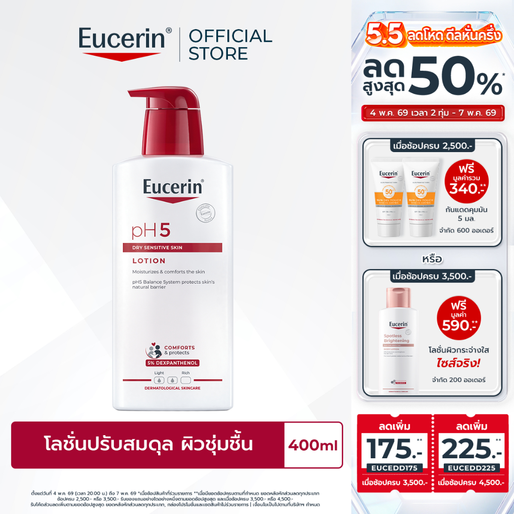 Eucerin pH5 DRY SENSITIVE SKIN LOTION 400 ML ยูเซอริน โลชั่นปรับสมดุลผิว สำหรับผิวแห้ง ผิวบอบบาง แพ้ง่าย