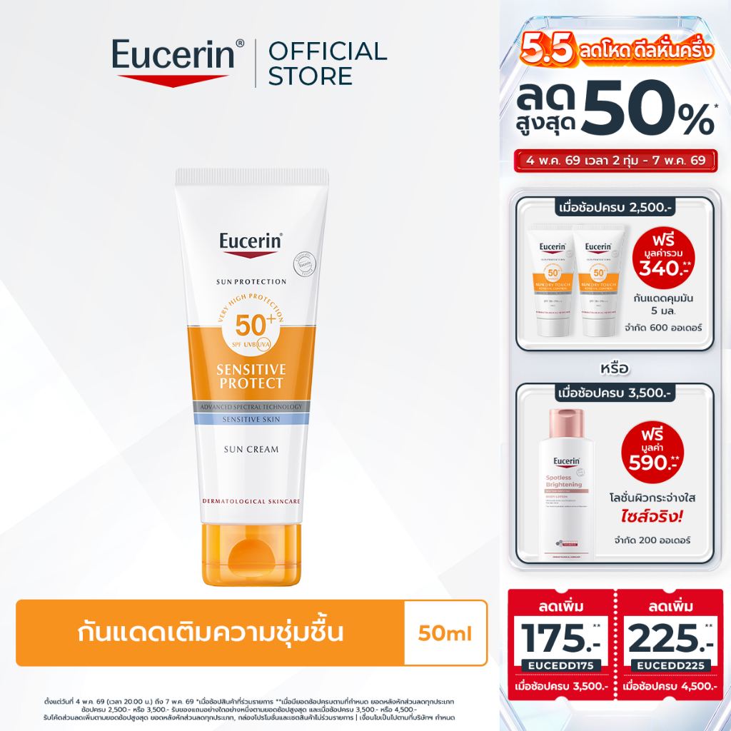 Eucerin SUN SENSITIVE PROTECT CREAM SPF 50+ PA++++ 50 ML ยูเซอริน ครีมกันแดดสำหรับผิวหน้า ให้ความชุ่มชื้น กันน้ำ