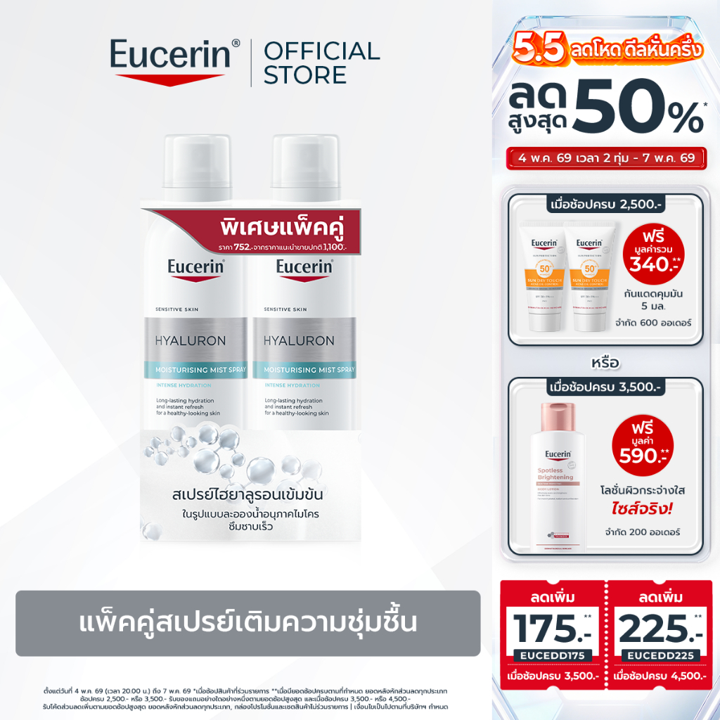 [เซตสุดคุ้ม] Eucerin HYALURON MOISTURISING MIST SPRAY DOUBLE PACK 150ML แพ็คคู่สเปรย์เติมความชุ่มชื้น