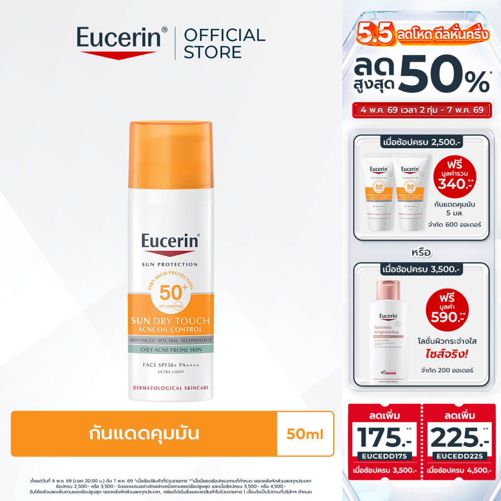 Eucerin SUN DRY TOUCH ACNE OIL CONTROL SPF50+ PA++++ 50 ML ยูเซอริน กันแดดคุมมัน เนื้อบางเบา สำหรับผิวหน้า