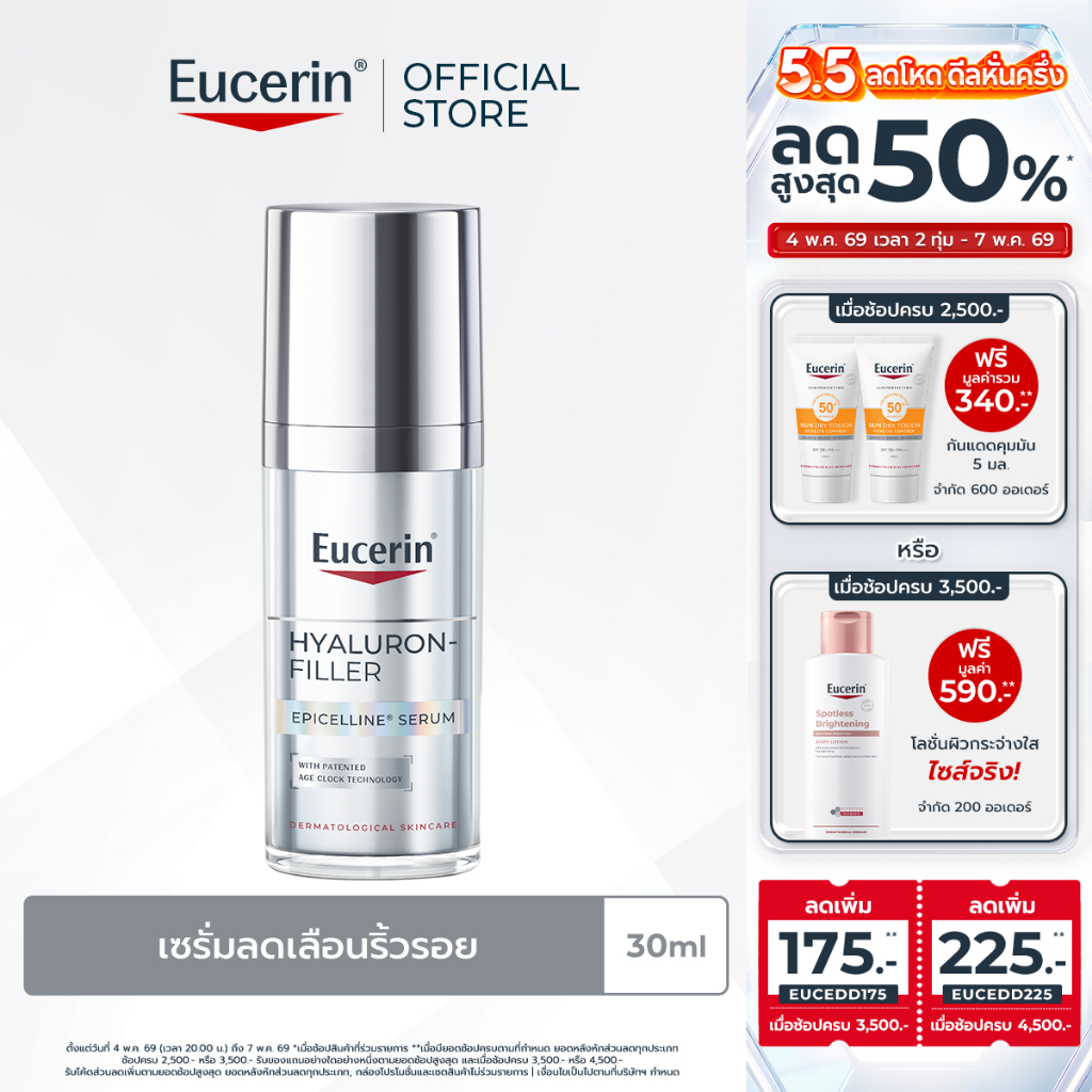 Eucerin HYALURON-FILLER EPICELLINE SERUM 30 ML เซรั่มลดเลือนริ้วรอย