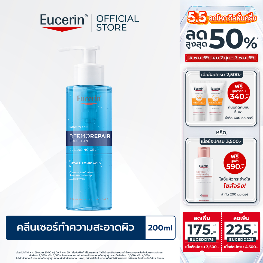 Eucerin DERMOREPAIR SOLUTION CLEANSING GEL 200 ML ยูเซอริน เจลล้างหน้า เหมาะสำหรับผิวบอบบาง แพ้ง่าย
