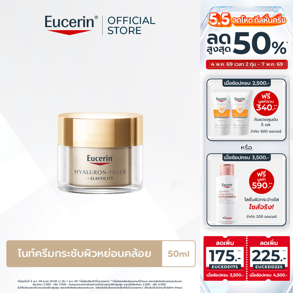 Eucerin HYALURON-FILLER + ELASTICITY THIAMIDOL NIGHT CREAM 50 ML ยูเซอริน ไฮยาลูรอน ไนท์ครีมลดเลือนริ้วรอย ยกกระชับ