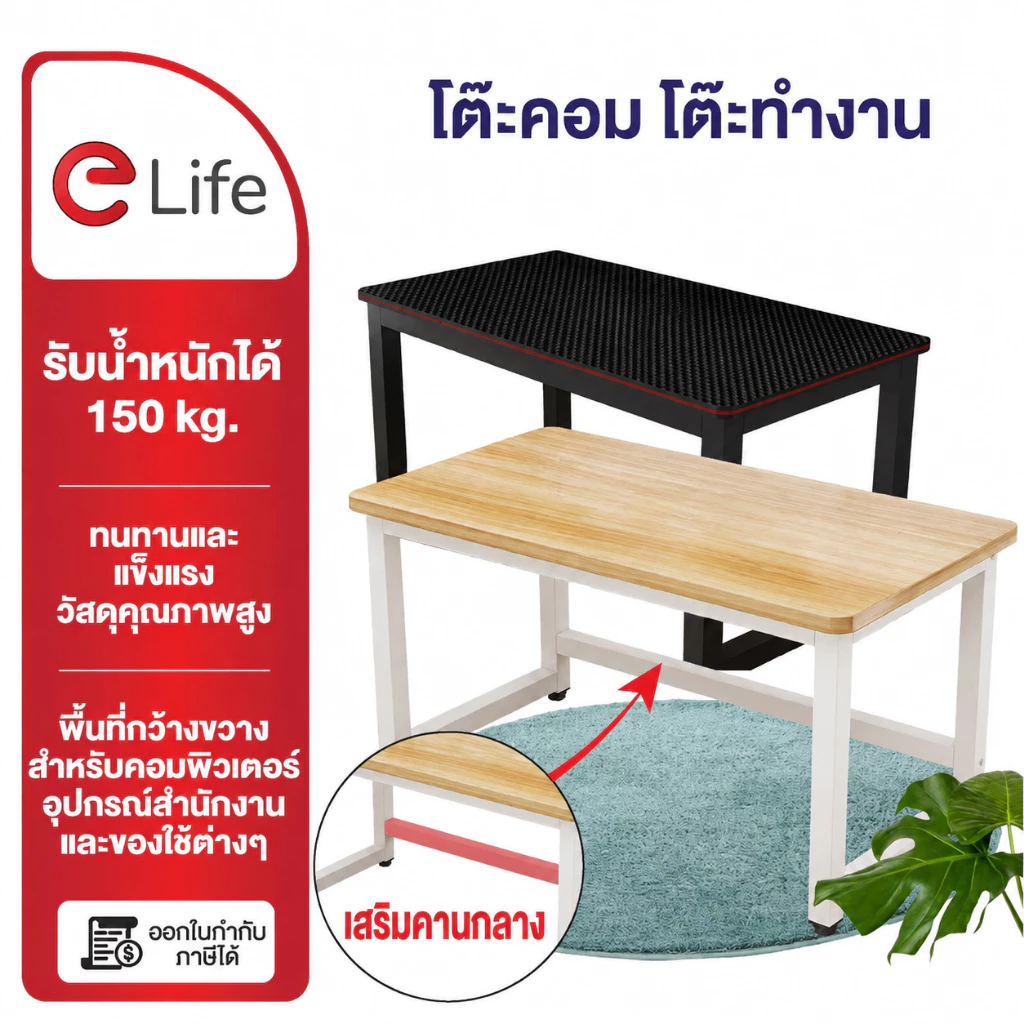 Elife โต๊ะทำงาน ขาเหล็กหนา โต๊ะคอมพิวเตอร์