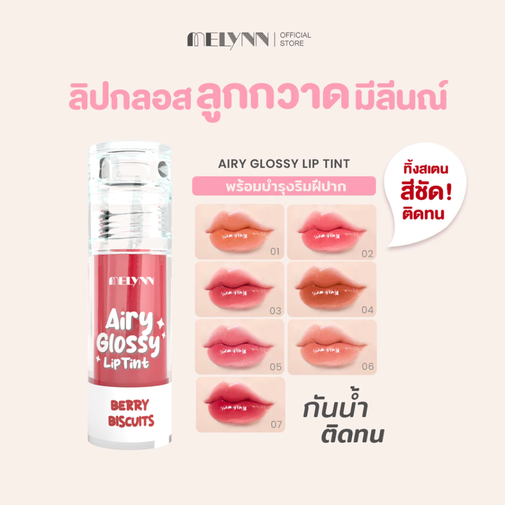 melynn ลิปมีลีนณ์ ลิปติดทน ลิปสติก รีวิว — Pepsi Everything