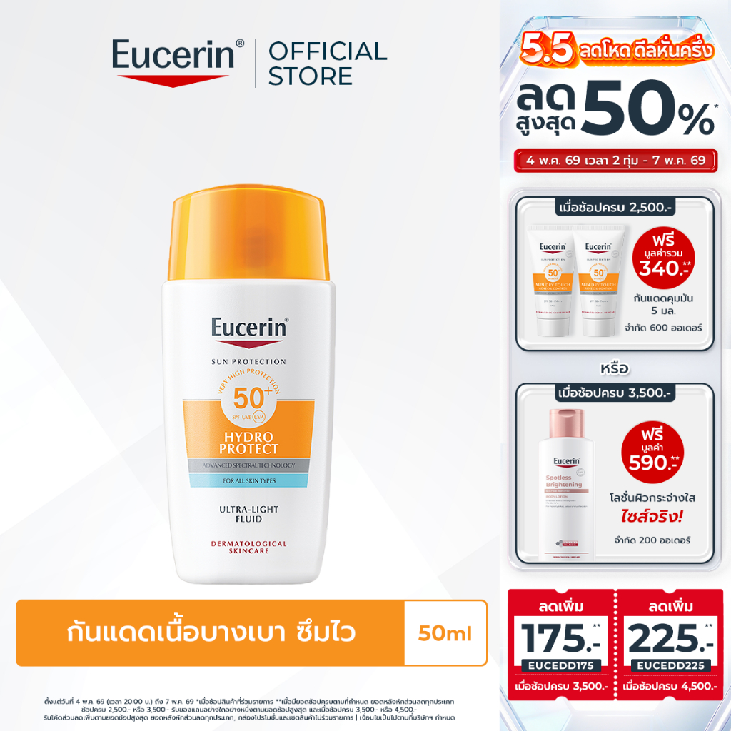 Eucerin SUN HYDRO PROTECT ULTRA LIGHT FLUID SFP50+ 50 ML ยูเซอริน กันแดดเนื้อบางเบา ซึมไว