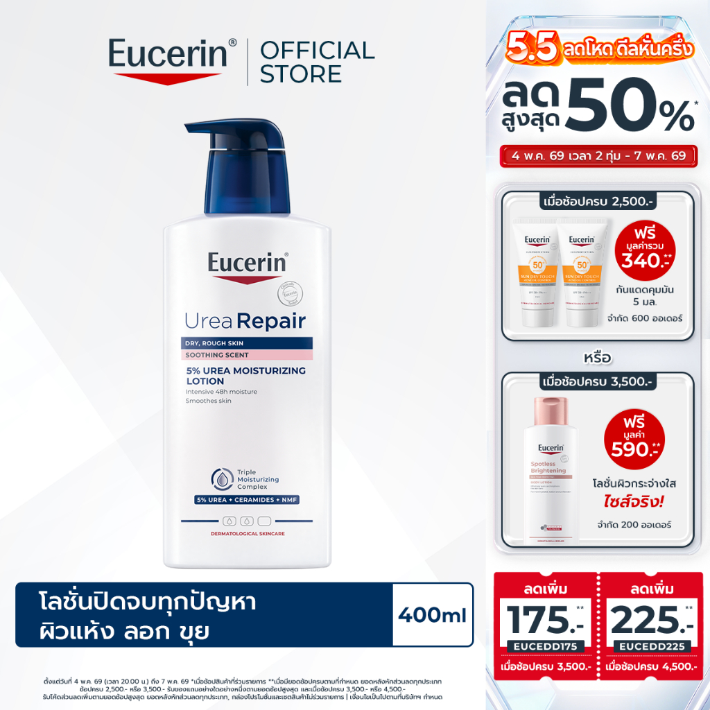 Eucerin UREA REPAIR PLUS 5% UREA LOTION 48H LONG-LASTING HYDRATION 400 ML ยูเซอริน โลชั่นกู้ผิวแห้งมาก ลอกขุย