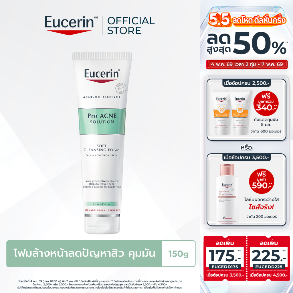 Eucerin Pro ACNE SOLUTION SOFT CLEANSING FOAM 150 G โฟมล้างหน้า ลดปัญหาสิว ลดผิวมัน รอยดำ รอยแดง