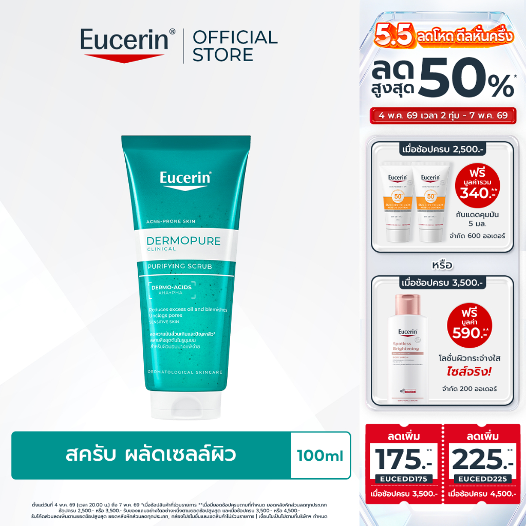 Eucerin DERMOPURE CLINICAL PURIFYING SCRUB 100 ML ยูเซอริน สครับทำความสะอาดผิวหน้า ลดปัญหาสิว ลดความมัน บำรุงผิวหน้า