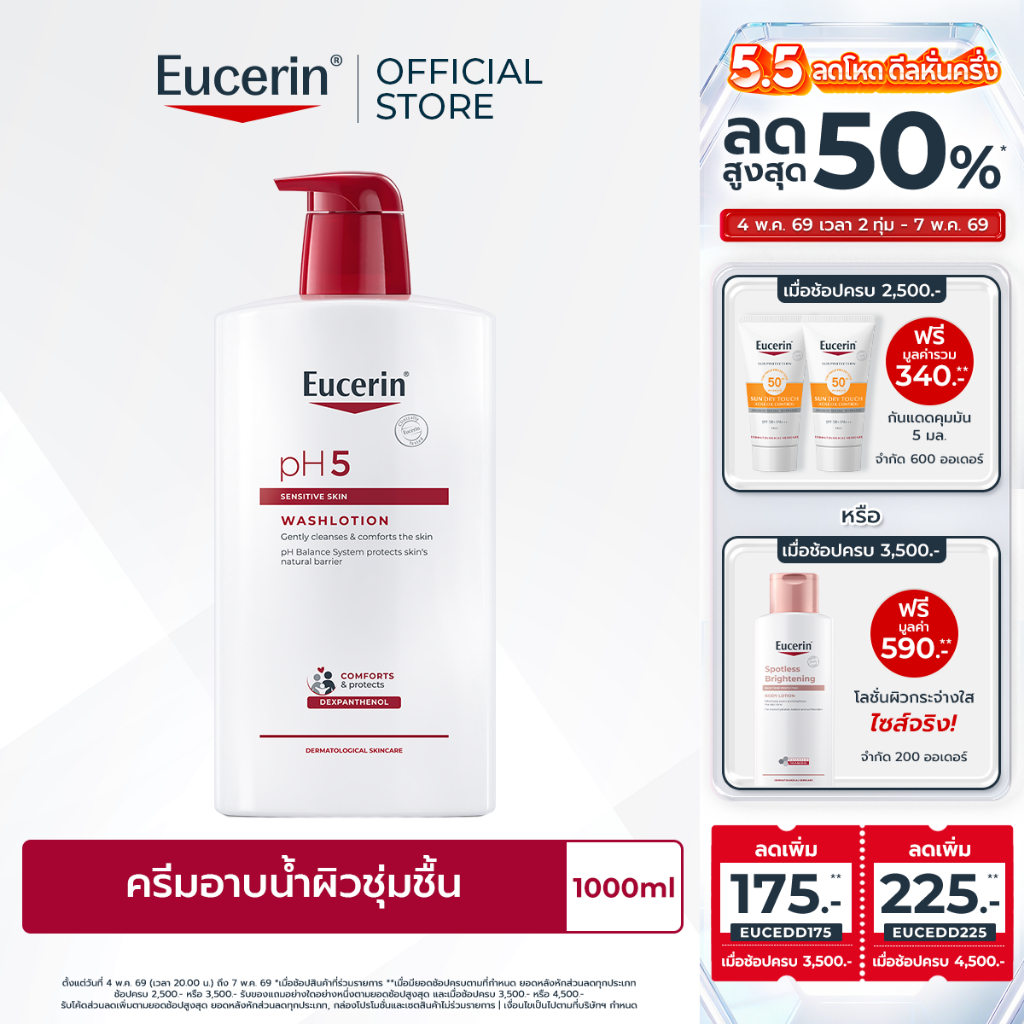 Eucerin pH5 SENSITIVE SKIN WASHLOTION 1000 ML ยูเซอริน ชาวเวอร์ ครีมอาบน้ำสำหรับผิวธรรมดา ผิวแห้ง บำรุงผิวนุ่มชุ่มชื้น