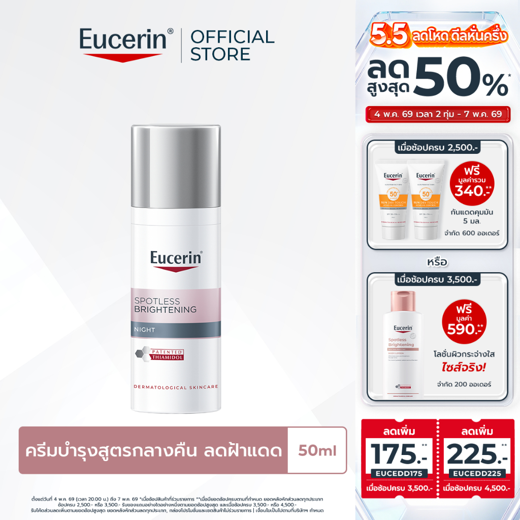 Eucerin SPOTLESS BRIGHTENING NIGHT FLUID 50 ML ยูเซอริน สปอตเลส ไบรท์เทนนิ่ง ไนท์ ฟลูอิด ไนทครีมลดเลือนจุดด่างดำฝ้าแดด