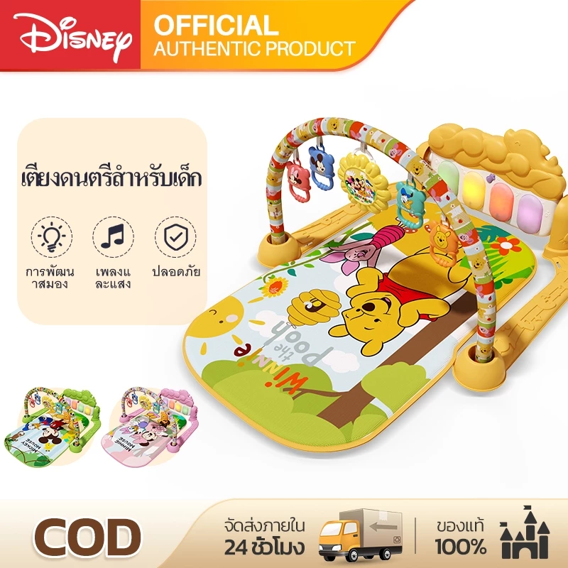 Disney เพลย์ยิม