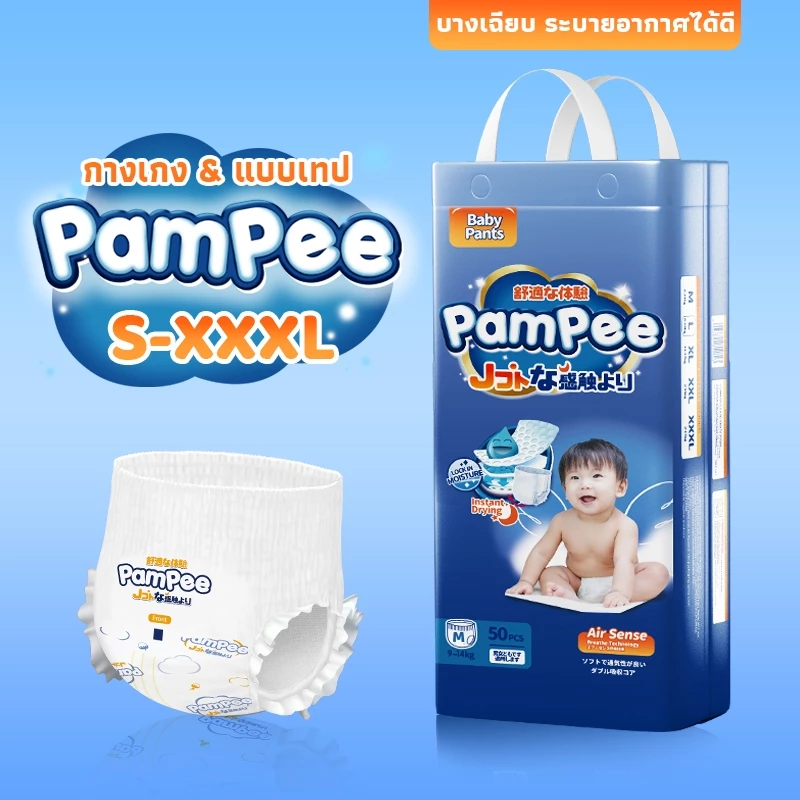 Pampee ผ้าอ้อมเด็ก 50 ชิ้น