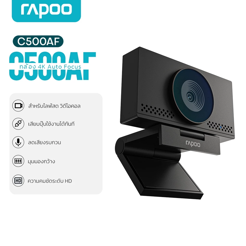 Rapoo C500AF เว็บแคม 4K ออโตโฟกัส