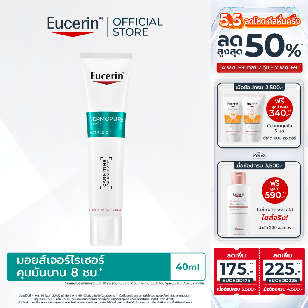 Eucerin DERMOPURE CLINICAL MAT FLUID 40ML (สิว, ผิวมัน, ลดสิว, จัดการสิว, ลดรอยดำสิว, ปัญหาสิว)
