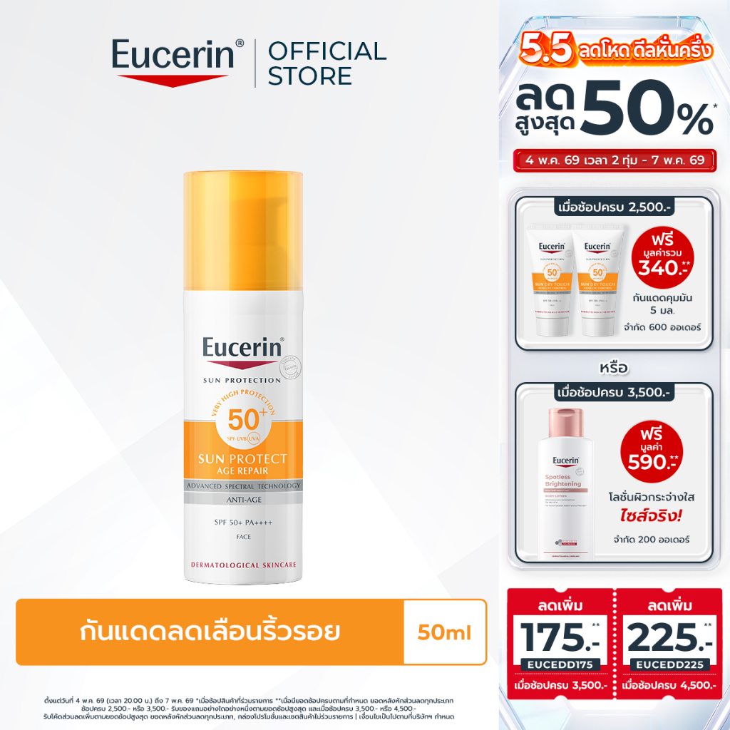 Eucerin SUN PROTECT AGE REPAIR SPF 50+ PA++++ 50 ML ยูเซอริน กันแดดสำหรับผิวหน้า เหมาะสำหรับผิวแห้ง ลดเลือนริ้วรอย