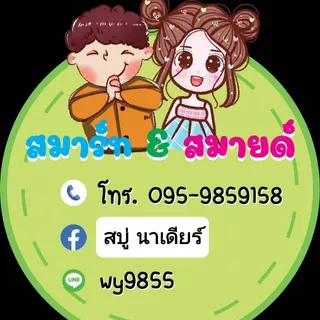 สมาร์ท&สมายด์