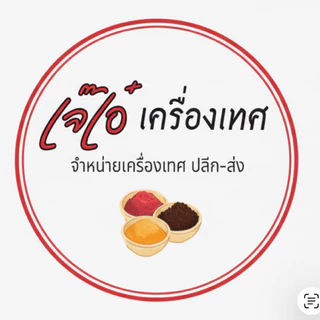 เจ๊เอ๋ เครื่องเทศ