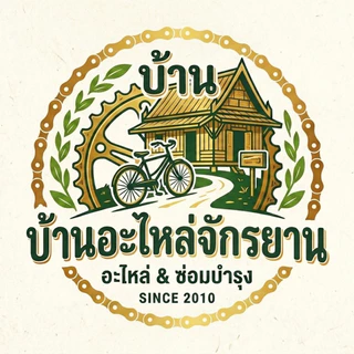บ้านอะไหล่จักรยาน