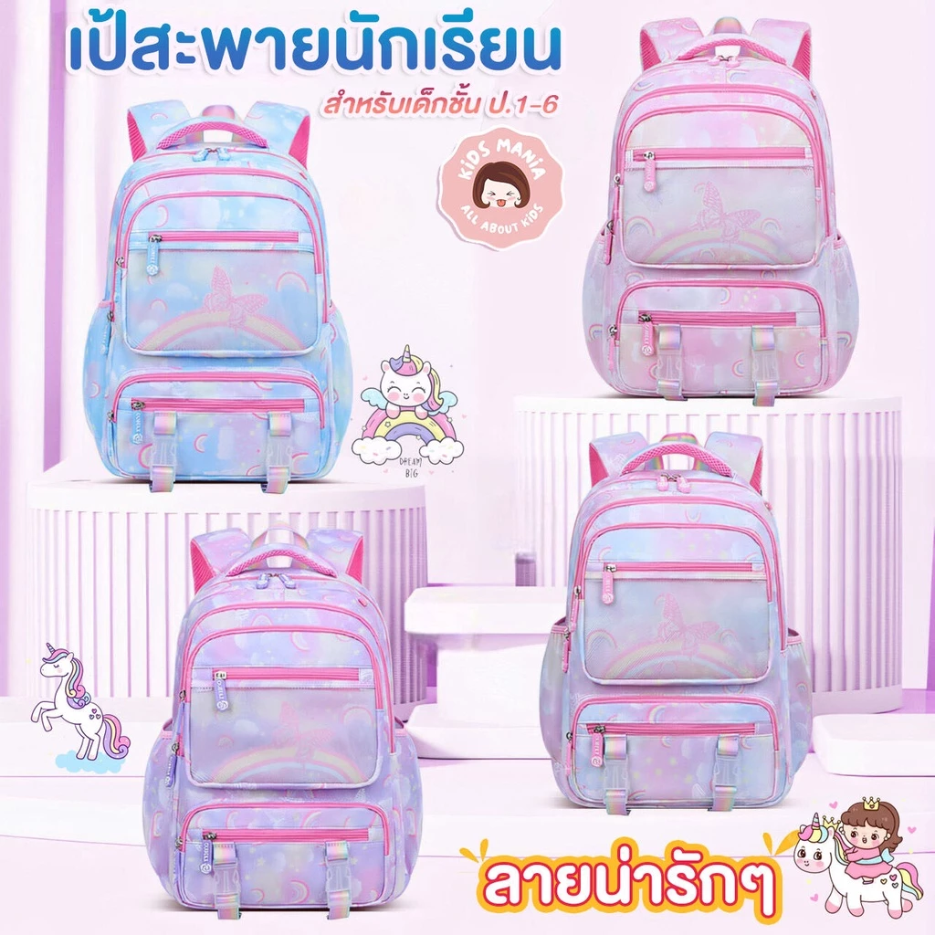 กระเป๋านักเรียน สำหรับเด็กผู้หญิงชั้น ป1-6  งานดีไซน์น่ารัก สีพาสเทล เหมาะสำหรับเด็กประถม